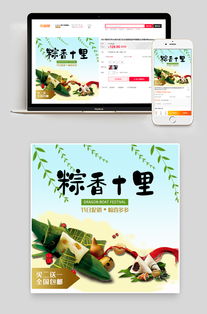 品味傳統，清新一夏——端午節綠色健康粽子與煙草制品電商促銷